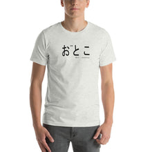 Load image into Gallery viewer, Man - Japanese - The Made Man Apparel