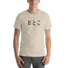 Load image into Gallery viewer, Man - Japanese - The Made Man Apparel