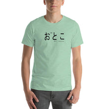Load image into Gallery viewer, Man - Japanese - The Made Man Apparel