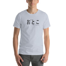 Load image into Gallery viewer, Man - Japanese - The Made Man Apparel