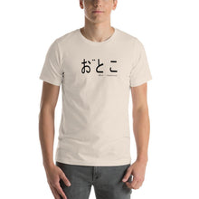 Load image into Gallery viewer, Man - Japanese - The Made Man Apparel