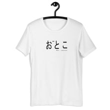 Load image into Gallery viewer, Man - Japanese - The Made Man Apparel